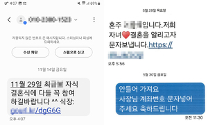 “아버지께서 별세하셨습니다”… 무심코 눌렀다 계좌 싹 털렸다