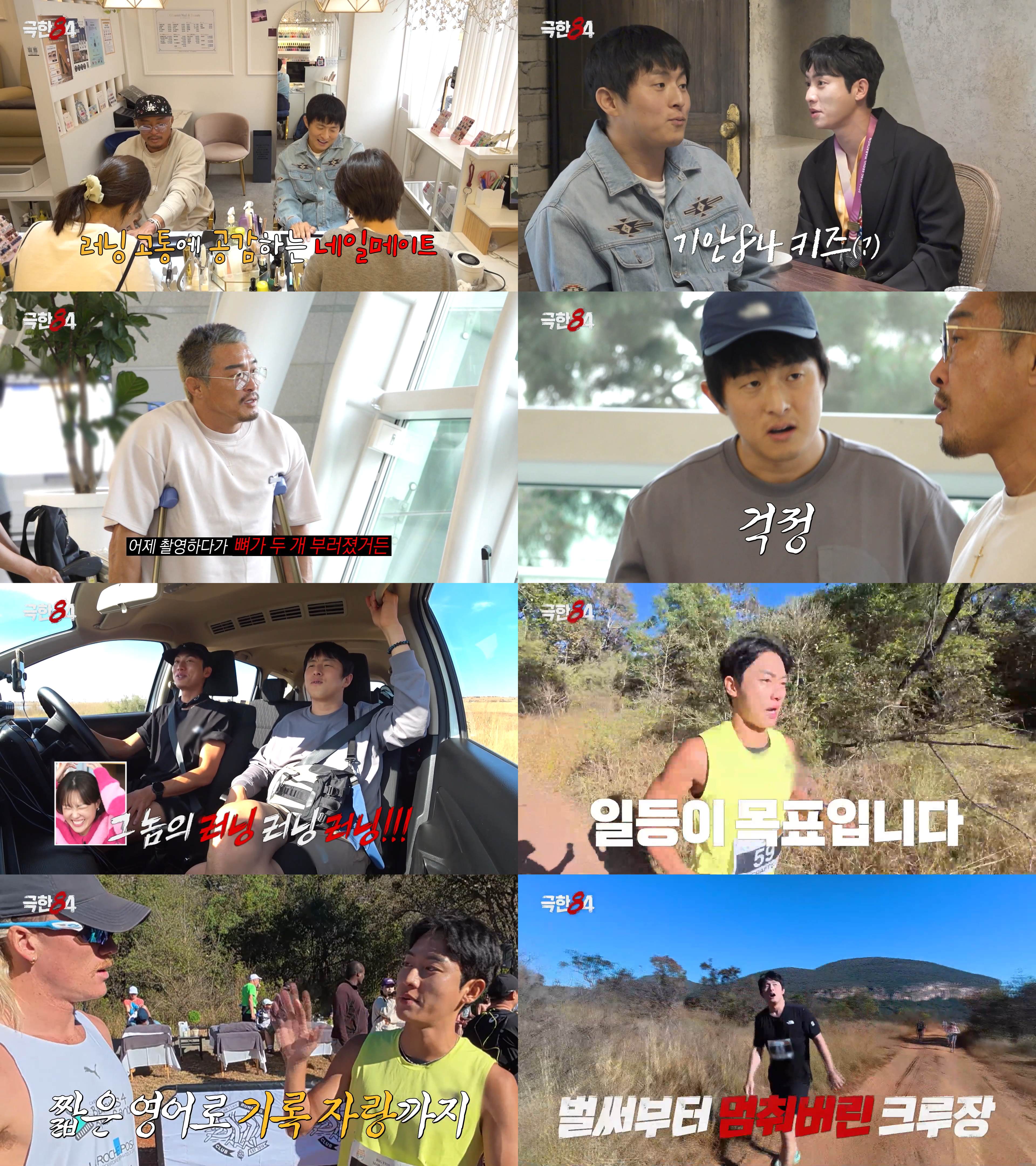 '태사남84' 기안84, 야생 위 레이스 통했다... 최고 시청률 4.2% (‘극한84’)