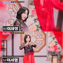 ‘1억 성형’ 이세영, 트로트 가수 도전...‘미스트롯4’ 참가