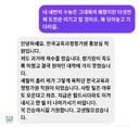 “나도 재수…사람 일 모른다” 5수생 응원한 평가원 직원 화제