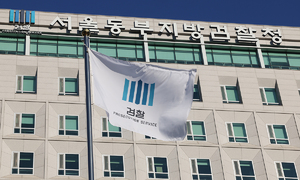 동부지검 합수단, ‘세관 마약밀수 연루·수사외압 의혹’ 전원 ‘혐의없음’ 처분