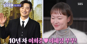 이혜정, 이희준 베드신 앞두고 '39금' 제안…&${esc.h}34;촬영 전에 연습해야 하나&${esc.h}34;