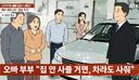 '애 둘' 예비 새언니의 황당한 결혼 조건…집·차·일자리까지 요구