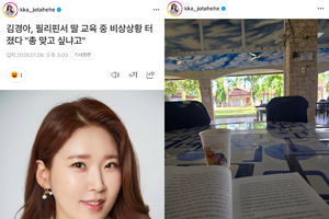 김경아, '필리핀 비상상황' 해명… "총 맞고 싶냐" 진실은?