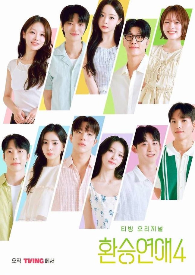 한 연프에 전 남친 2명이 동시에…'환승연애4' 역대 최고 성과에 포상휴가