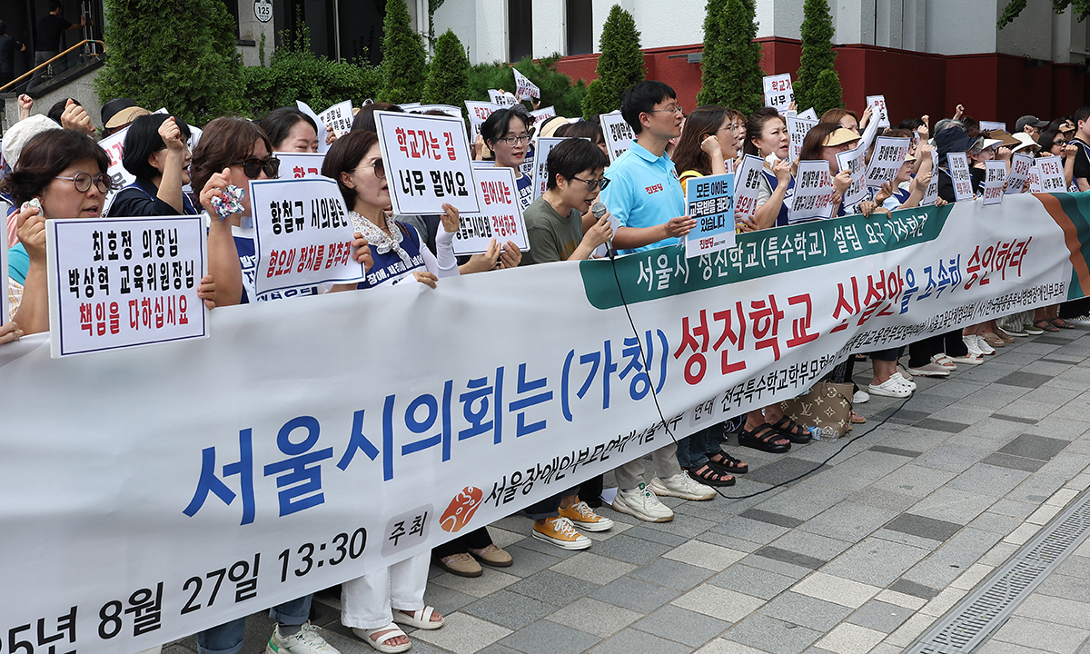 전국장애인부모연대 서울지부 등이 2025년 8월 27일 서울 중구 서울시의회 인근에서 연 '성진학교 설립 촉구' 기자회견에서 참가자들이 특수학교 설립을 촉구하는 손팻말을 들고 있다. 연합뉴스