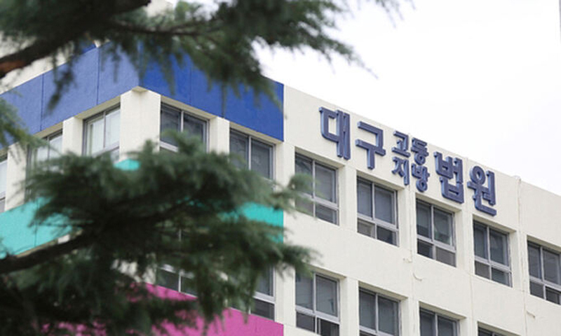 20여년간 대구희망원 강제수용피해 지적장애인에 13억 첫 국가배상 판결 [사건수첩]