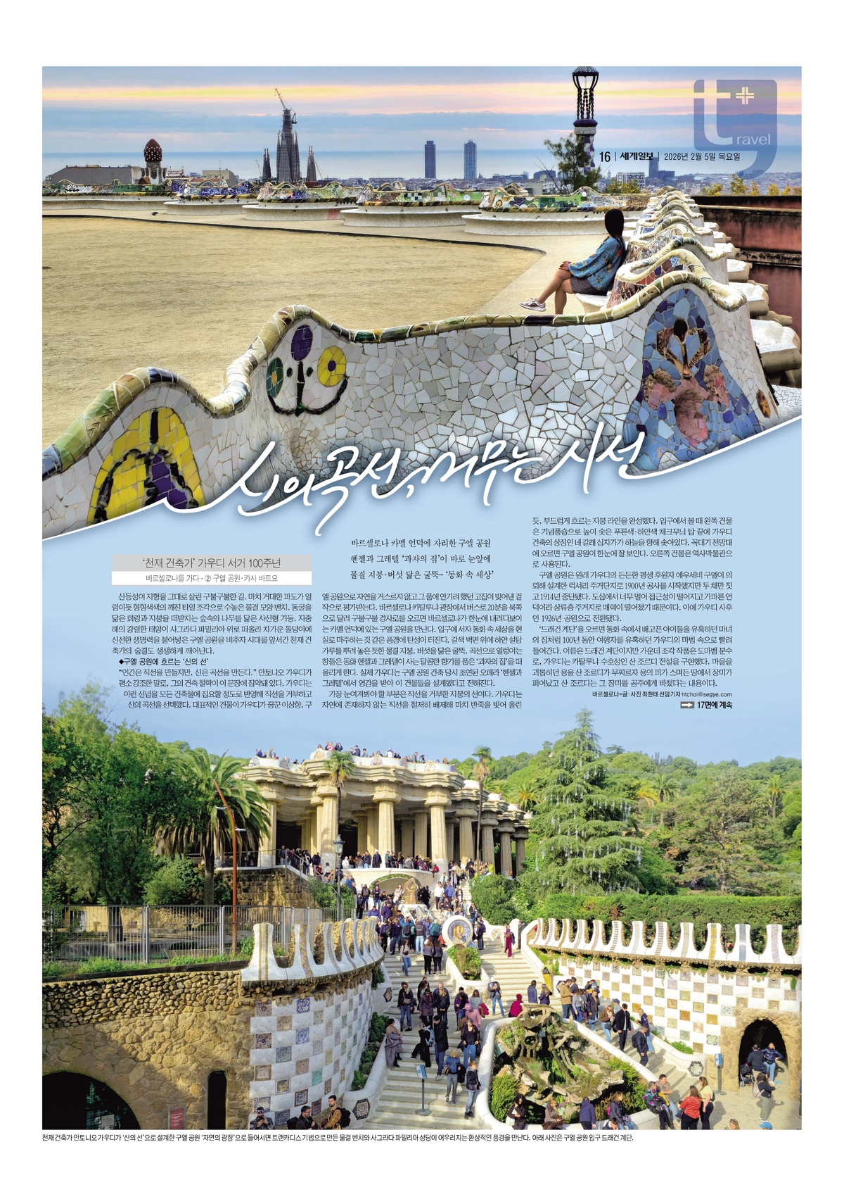 세계일보 여행면. 편집=김효순 기자