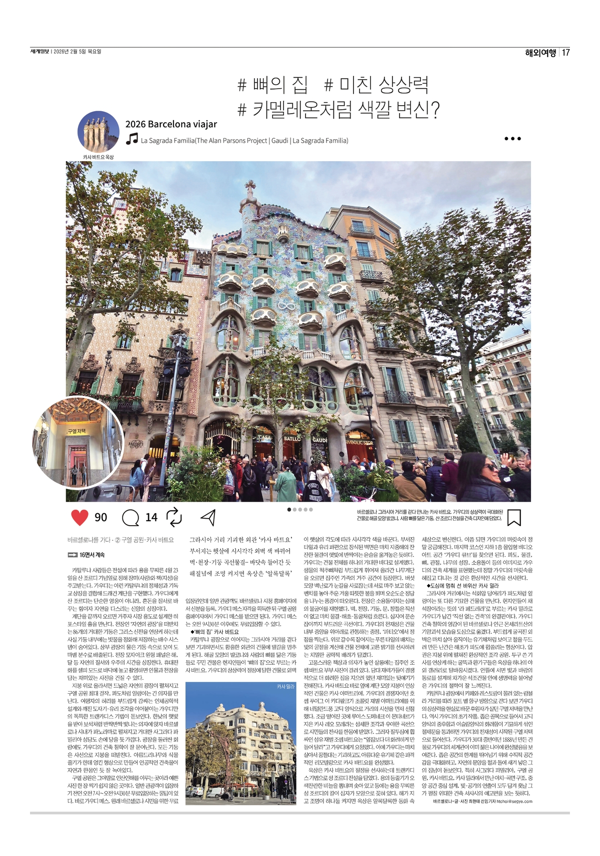세계일보 여행면. 편집=김효순 기자