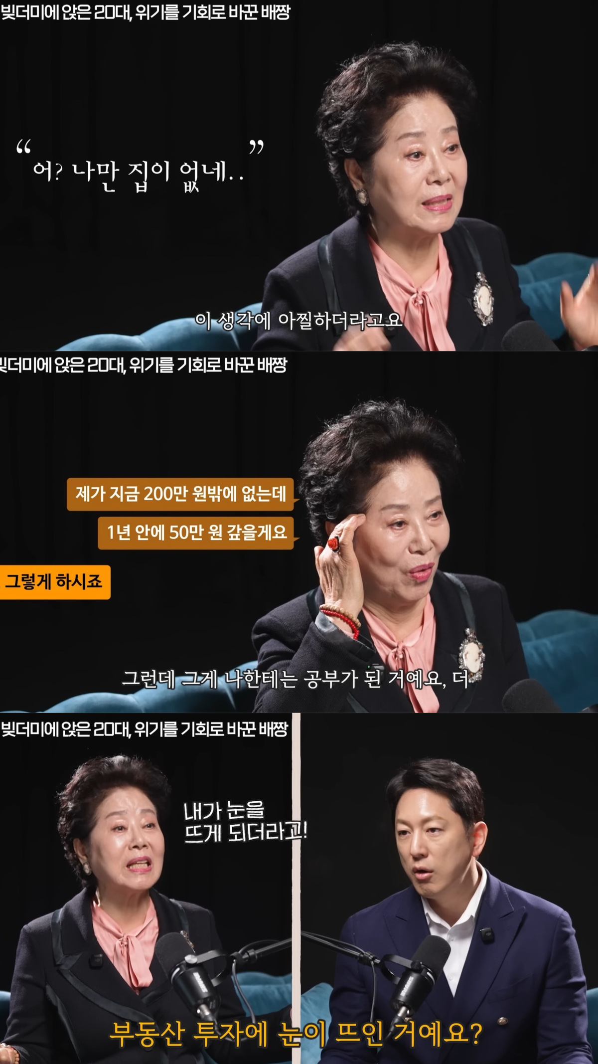 부동산 투자에 눈을 뜨게 된 선우용여. 유튜브 채널 '지식인사이드' 영상 캡처