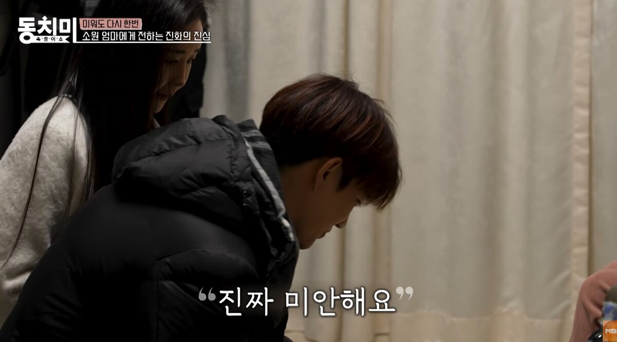 함소원 모친에게 사과하는 진화. 유튜브 채널 'MBN Entertainment' 영상 캡처