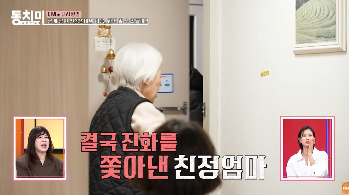 결국 진화를 쫓아낸 함소원 모친. 유튜브 채널 'MBN Entertainment' 영상 캡처