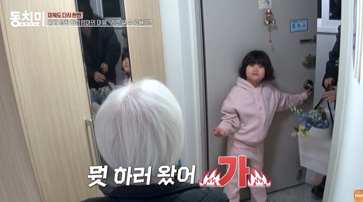 진화를 보고 화를 내는 함소원 모친. 유튜브 채널 'MBN Entertainment' 영상 캡처