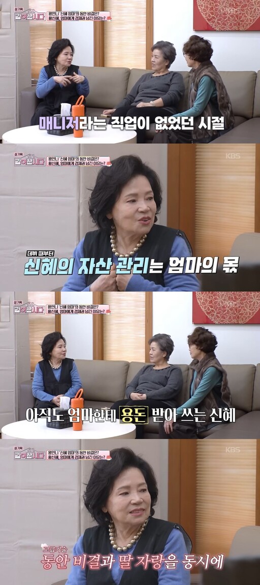 배우 황신혜 어머니가 지난 11일 방송한 KBS 2TV 예능 프로그램 '황신혜의 같이 삽시다'에 출연했다. KBS 2TV '황신혜의 같이 삽시다' 캡처