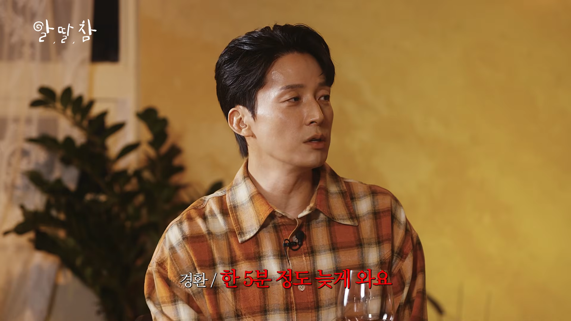 유튜브 채널 ‘알딸딸한참견’ 캡처