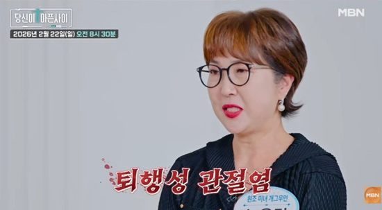 MBN 교양 예능 '극복스토리 - 당신이 아픈 사이' 화면 캡처