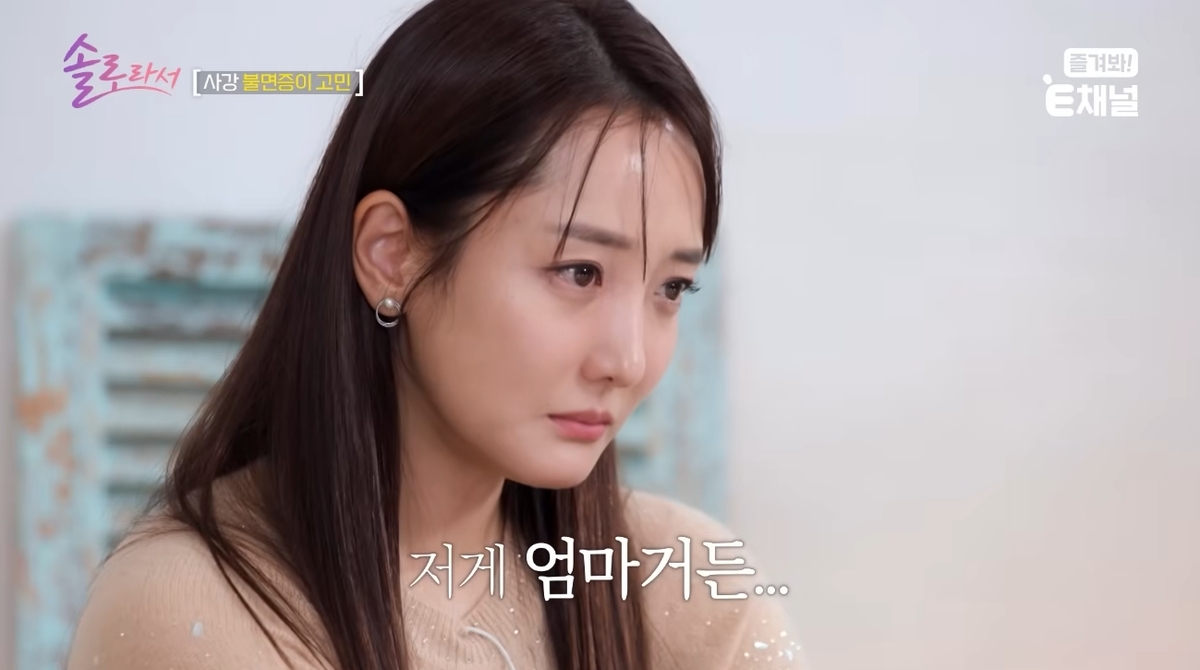 SBS Plus, E채널 ‘솔로라서’ 출연 당시 배우 사강의 모습. 유튜브 채널 ‘E채널’ 캡처