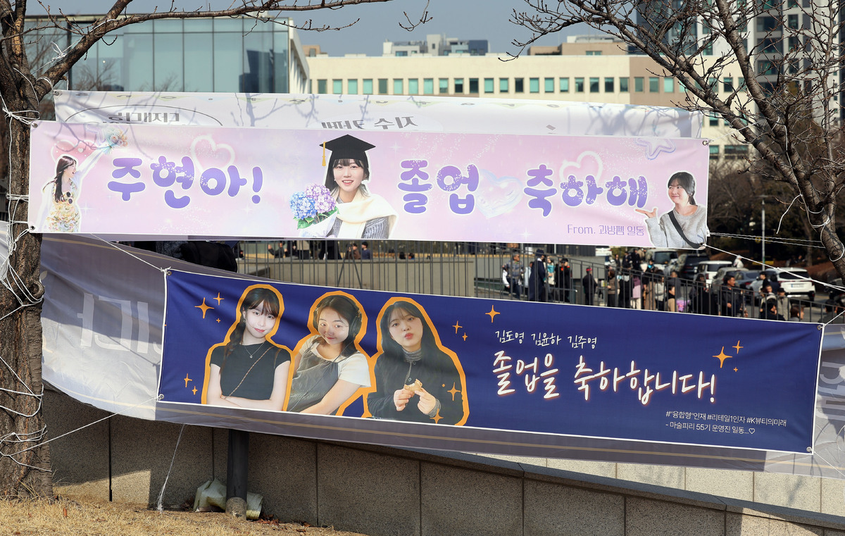 2026년 전기 학위수여식이 열린 20일 서울 동대문구 한국외국어대학교에 졸업생들을 축하하는 현수막이 걸려 있다. 이재문 기자