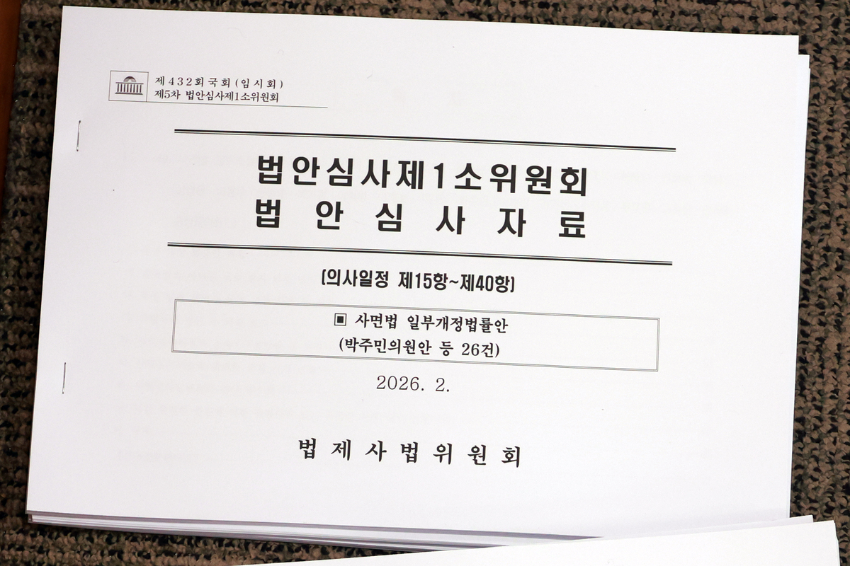20일 서울 여의도 국회에서 열린 법제사법위원회 제5차 법안심사제1소위원회에서 사면법 일부개정안 등 법안심사자료가 놓여 있다.&nbsp; &nbsp; 뉴시스