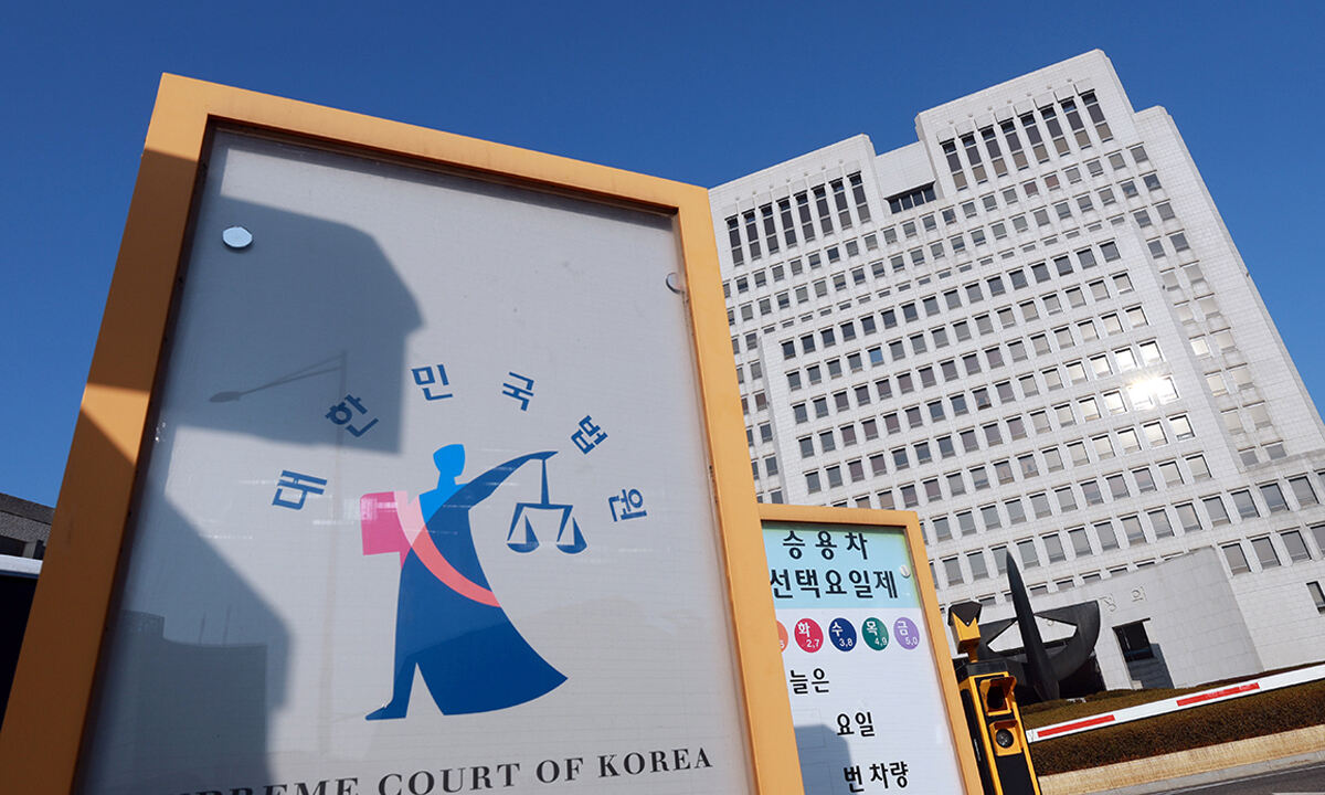 서울 서초구 대법원 전경. 연합뉴스