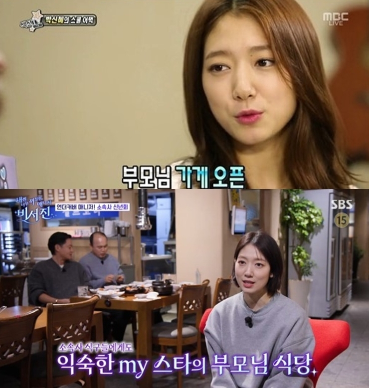 배우 박신혜가 부모님에게 가게를 마련해 드렸다고 밝힌 모습(위)과 방송 프로그램에 공개된 박신혜 부모님이 운영 중인 식당. MBC ‘섹션TV 연예통신’, SBS ‘내겐 너무 까칠한 매니저-비서진’ 방송 화면 캡처