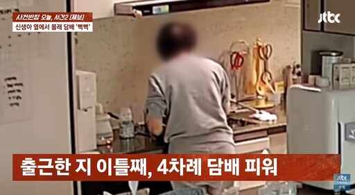 충남에서 입소문을 탄 산후 도우미가 신생아를 옆에 두고 담배를 피웠다. JTBC 사건반장 캡처