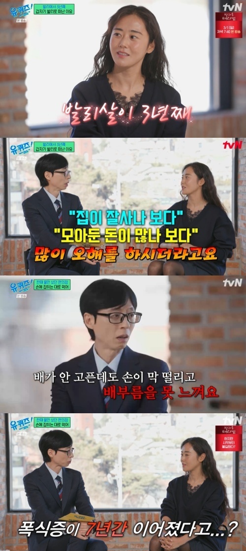 tvN '유 퀴즈 온 더 블럭' 화면 캡처