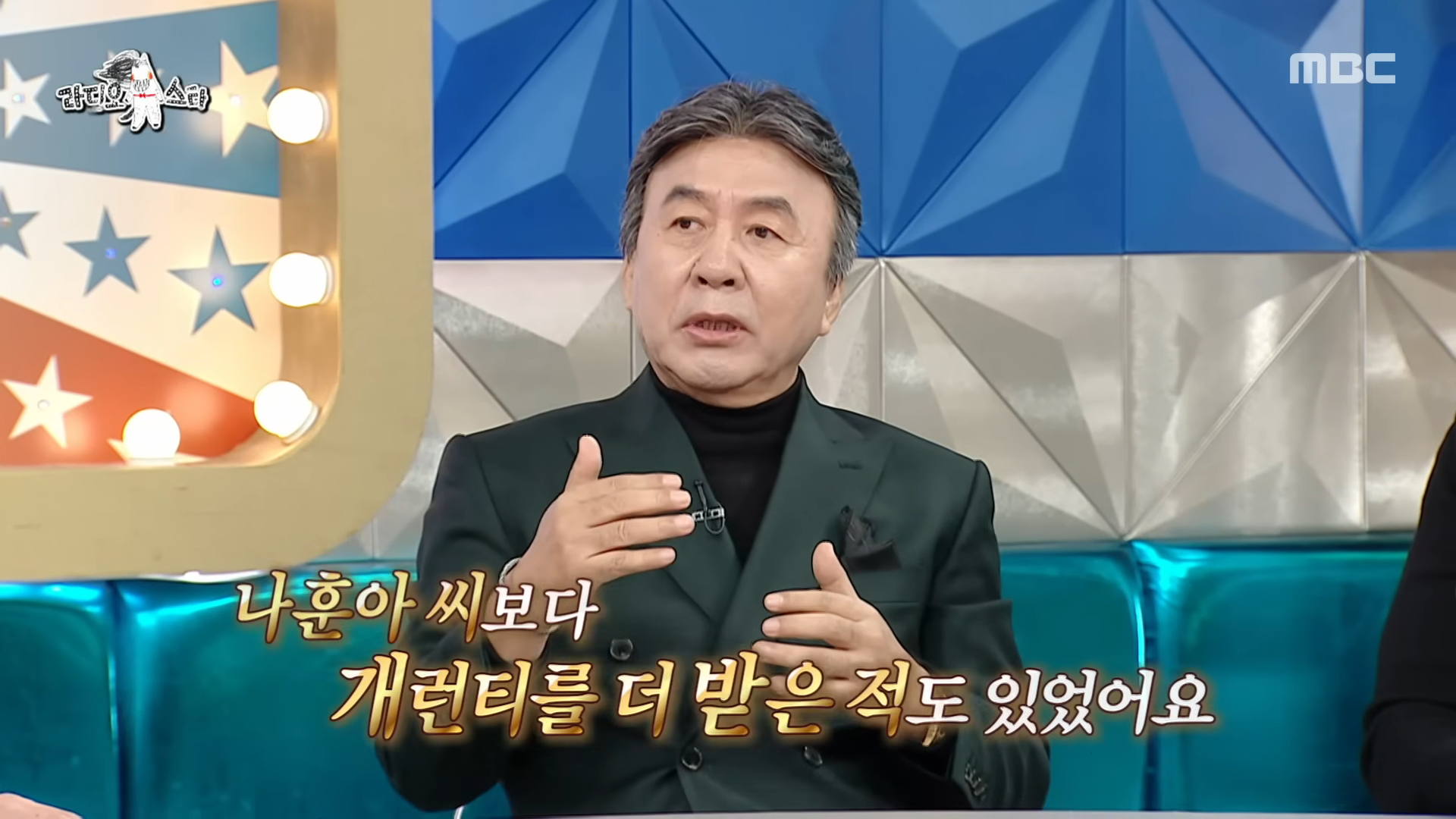 MBC ‘라디오스타’ 방송화면 캡처