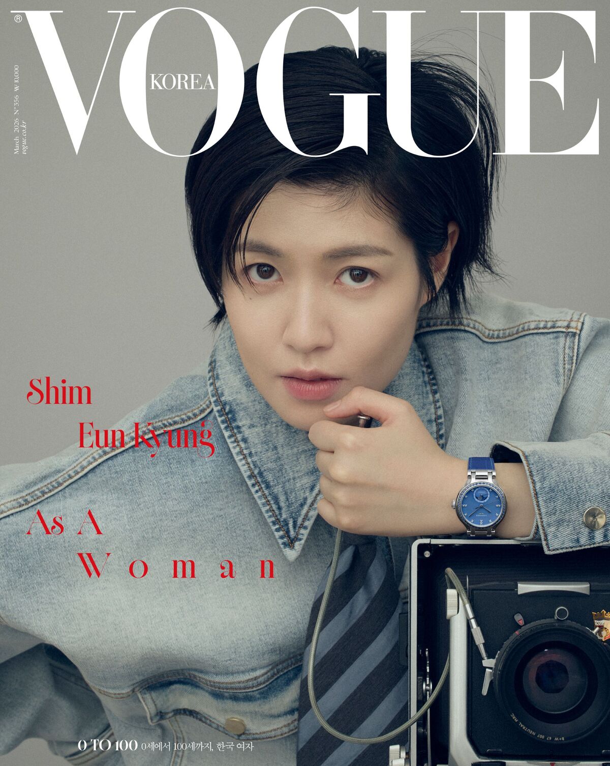 패션 매거진 보그 코리아 3월호 커버를 장식한 배우 심은경. 보그 코리아