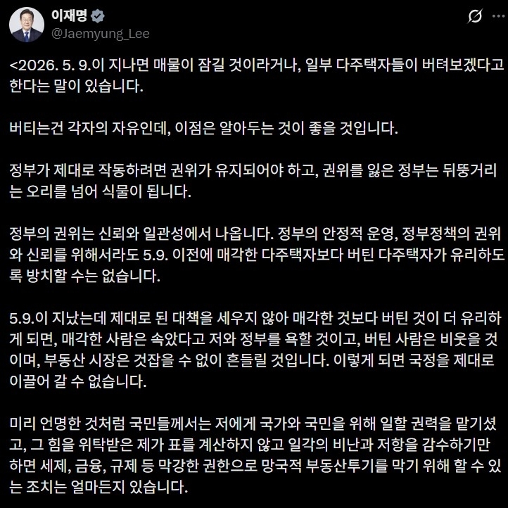 이재명 대통령 X 게시글. 사진=X 캡처