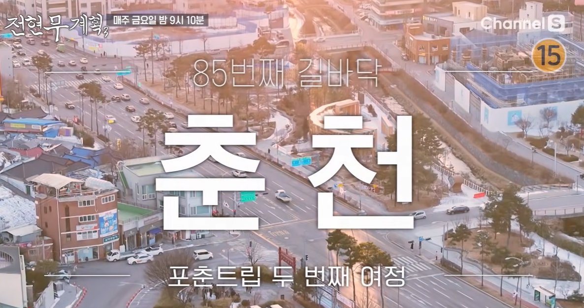 MBN·채널S 예능 '전현무계획3'