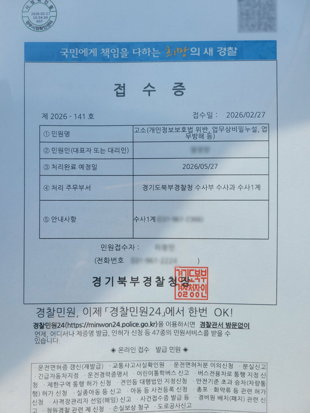 전직 공무원, 현 시장·기자 상대 공공기관 지료 외부 유출 혐의로 고소