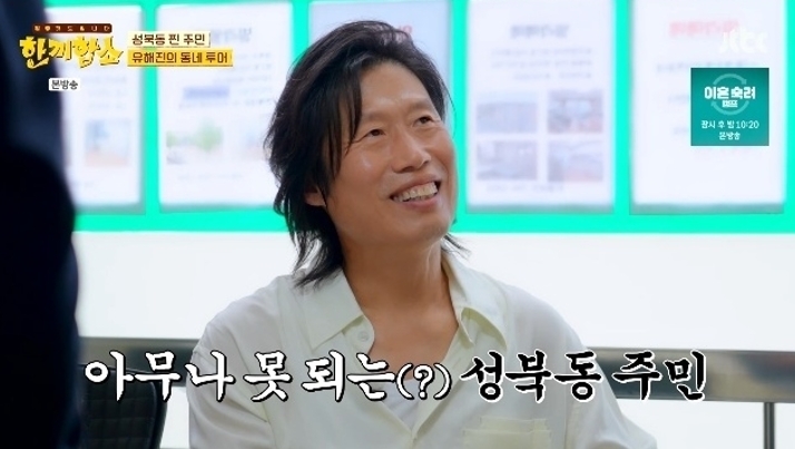 배우 유해진. JTBC '한끼합쇼'