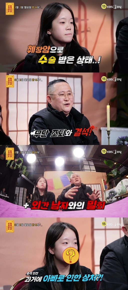 무엇이든 물어보살. KBS joy 제공