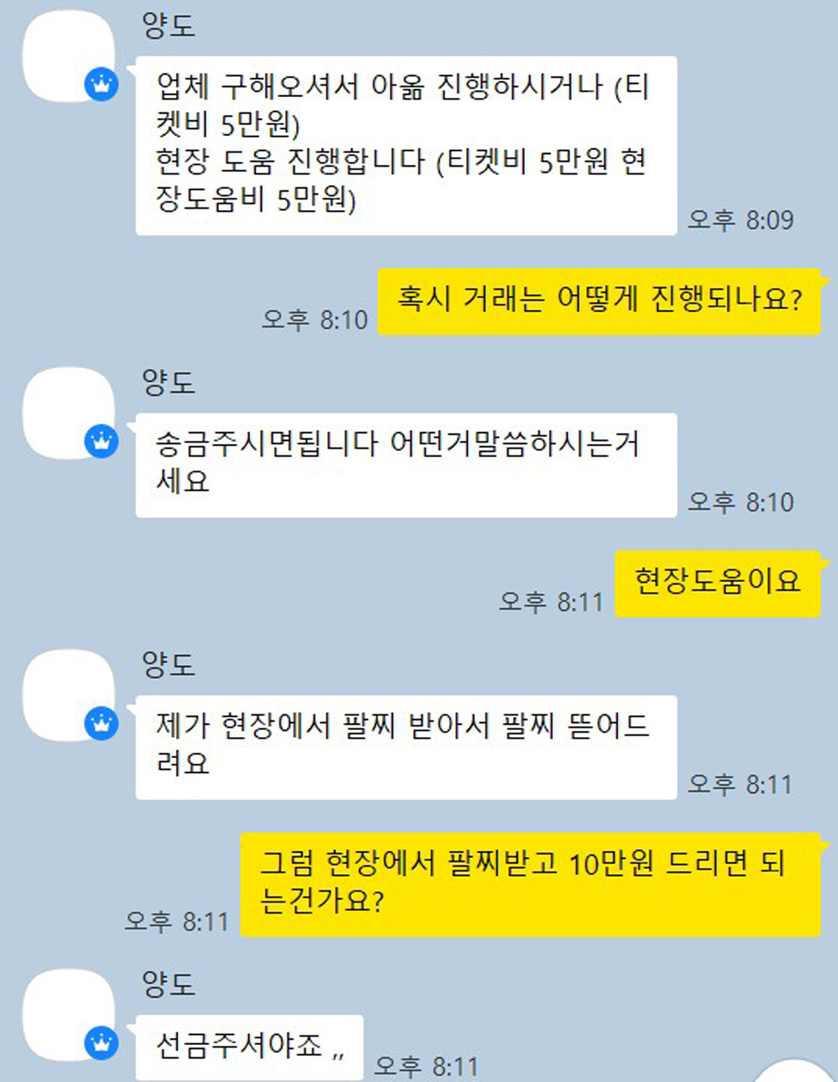 카카오톡 오픈채팅방에서 이뤄진 방탄소년단(BTS) 광화문 공연 티켓 양도 문의 대화내용 캡처. 채명준 기자