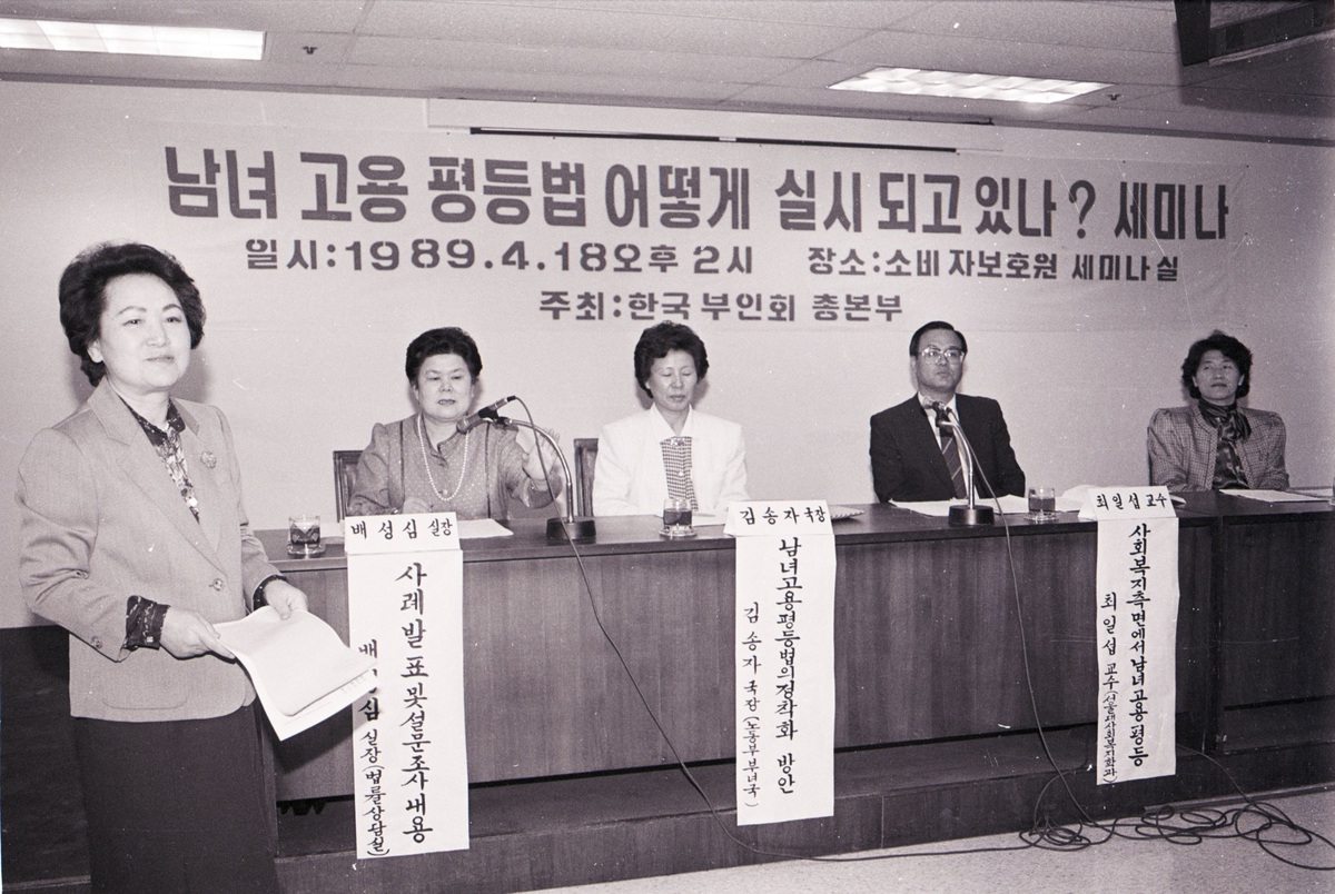 노태우정부 시절인&nbsp;1989년 4월&nbsp;남녀고용평등법 시행 1주년을 맞아 ‘남녀고용평등법 어떻게 실시되고 있나’라는 제목의 세미나가 열리고 있다. 1987년 12월 처음 제정된 남녀고용평등법은 이듬해인 1988년 4월부터 시행에 들어갔다. 세계일보 자료사진