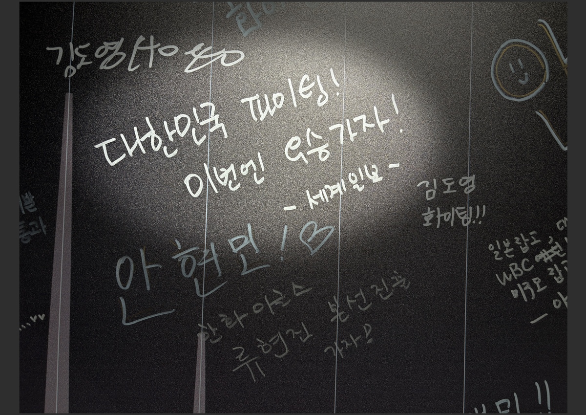 지난달 27일 파나틱스 코리아 팝업스토어 행사장 벽면을 채운 팬들의 응원 문구. 한재경 PD