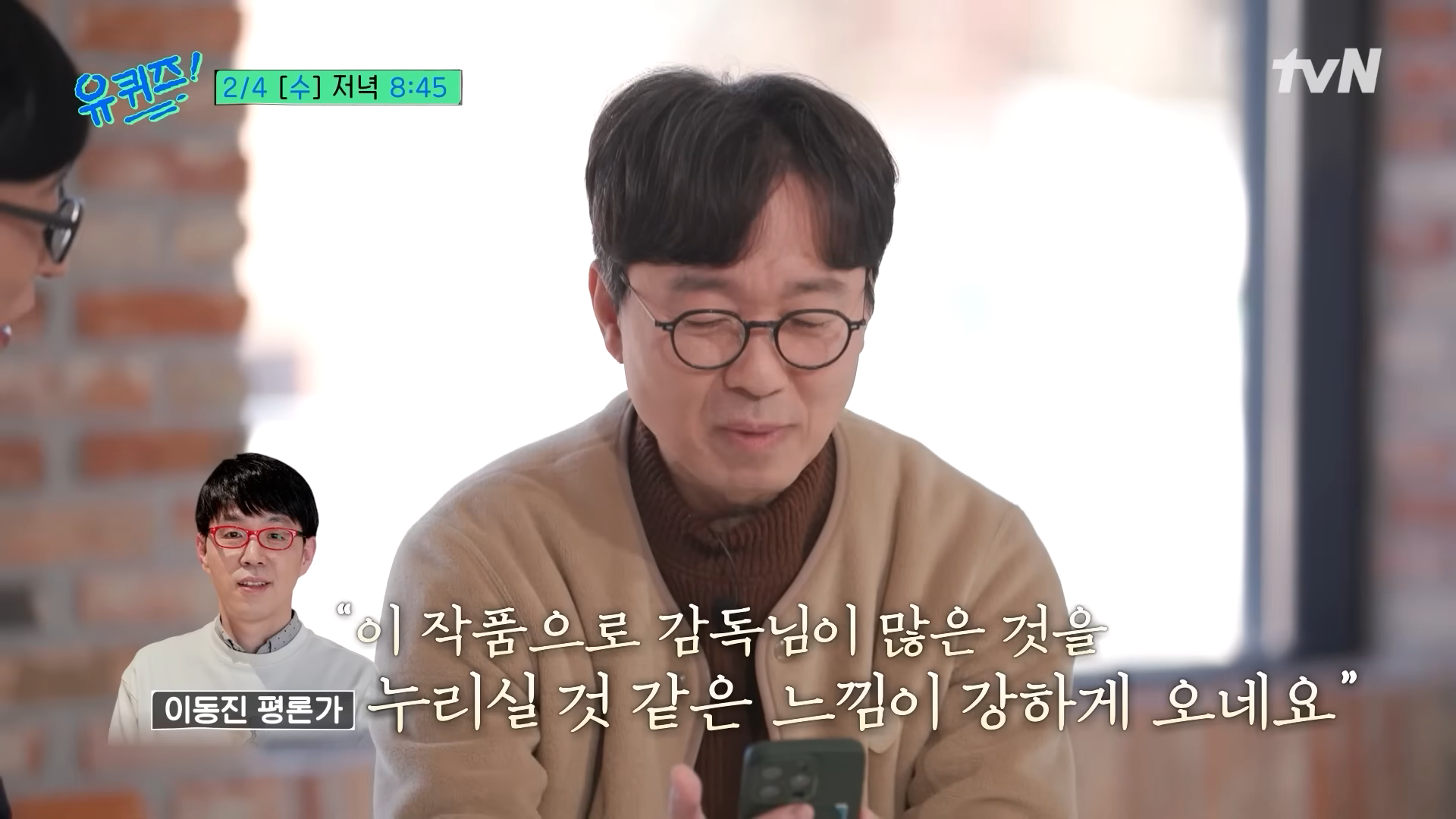 tvN ‘유 퀴즈 온 더 블록’ 방송화면 캡처