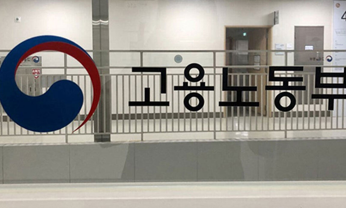 고용노동부 청사. 연합뉴스