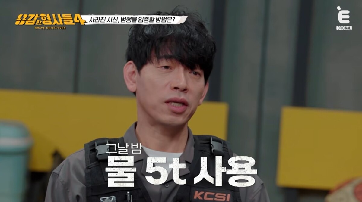 사건이 일어났던 밤, 5톤의 물이 사용되었다는 사실이 확인됐다. 유튜브 채널 'E채널' 영상 캡처