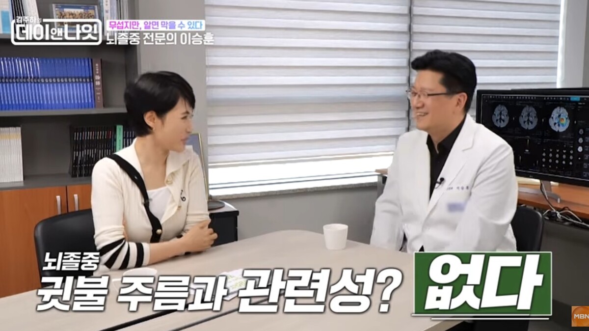 이승훈 교수는 '귓불 주름'과 뇌졸중은 관련이 없다고 밝혔다. 유튜브 채널 'MBN Entertainment' 영상 캡처