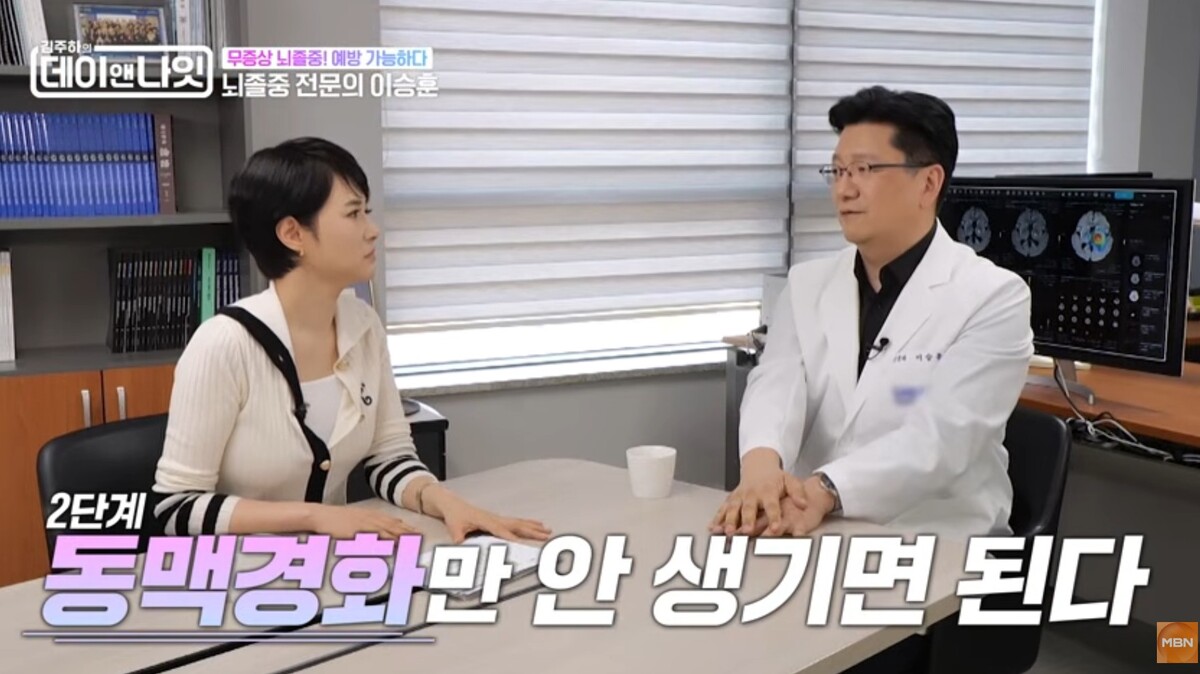 이 교수는 2단계에서 동맥경화를 막는 것이 중요하다고 설명했다. 유튜브 채널 'MBN Entertainment' 영상 캡처