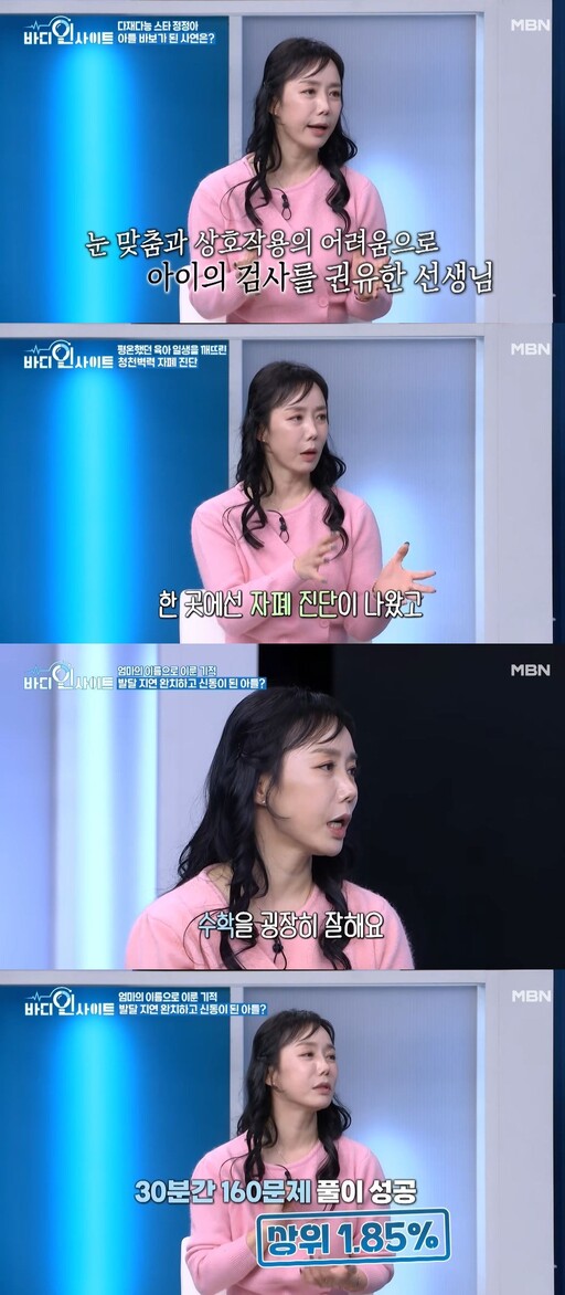 배우 정정아가 지난 9일 방송한 MBN '바디인사이트'에서 근황을 공개했다. MBN '바디인사이트' 캡처, 뉴시스