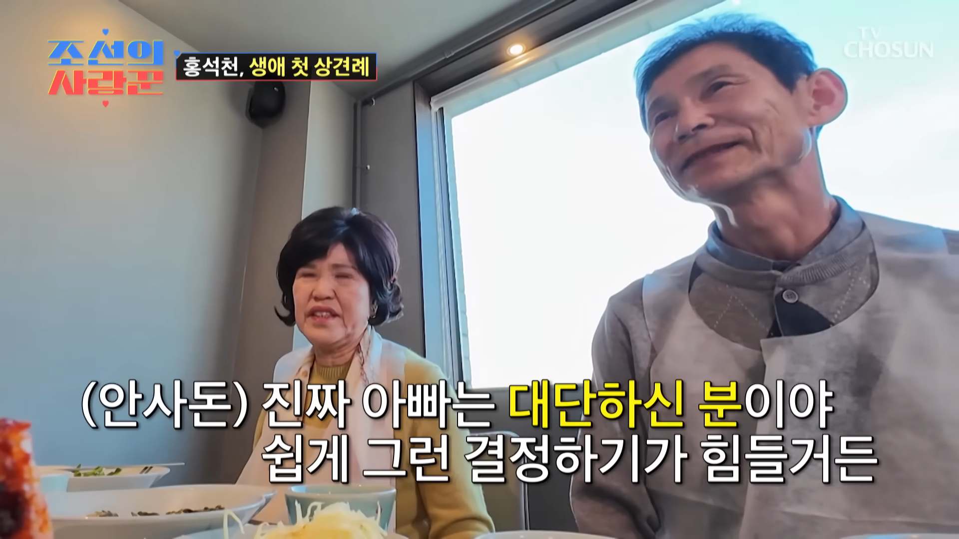 TV조선 ‘조선의 사랑꾼’ 방송화면 캡처