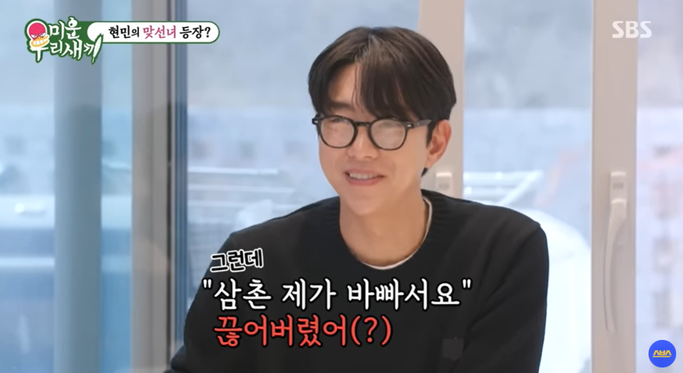 배우 윤현민이 대기업 변호사 소개팅 자리를 거절한 사연이 공개됐다. SBS