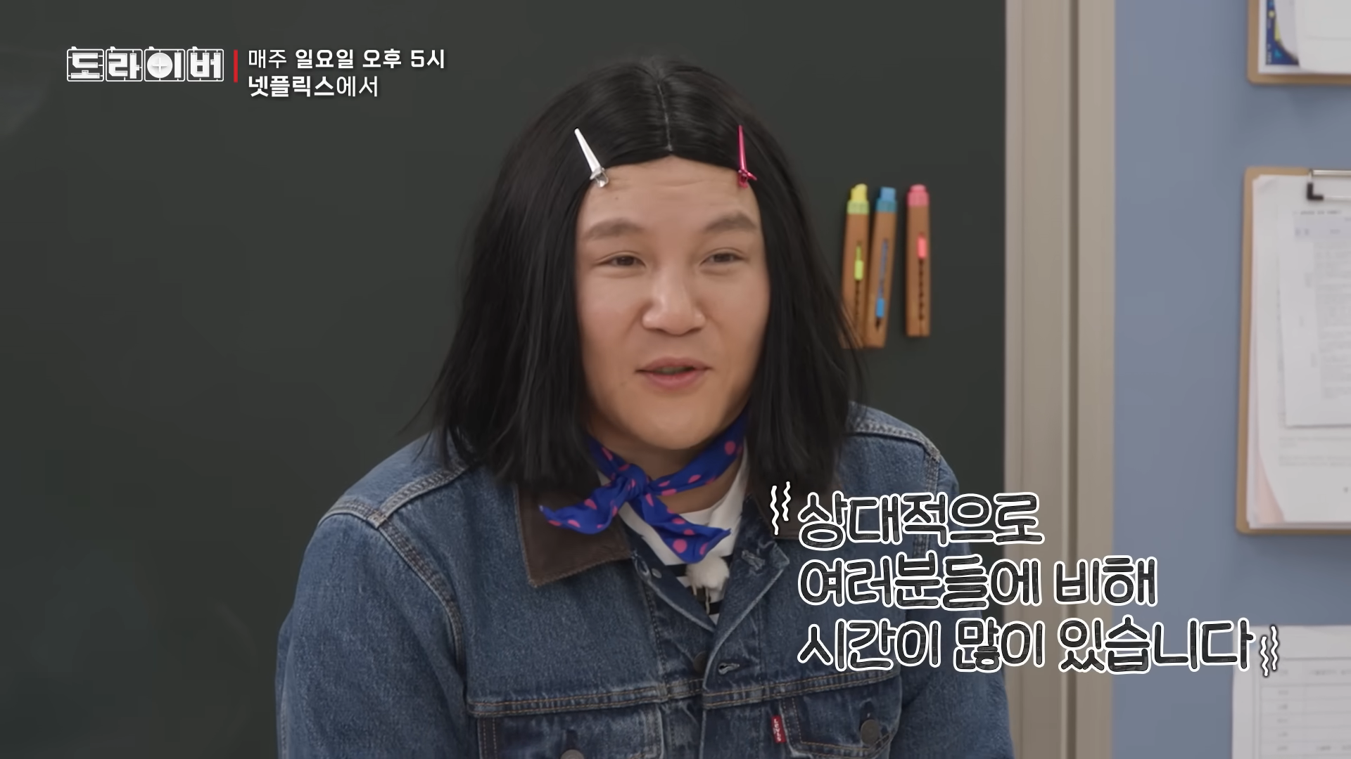 ‘도라이버: 더 라이벌’ 시즌4 방송화면 캡처