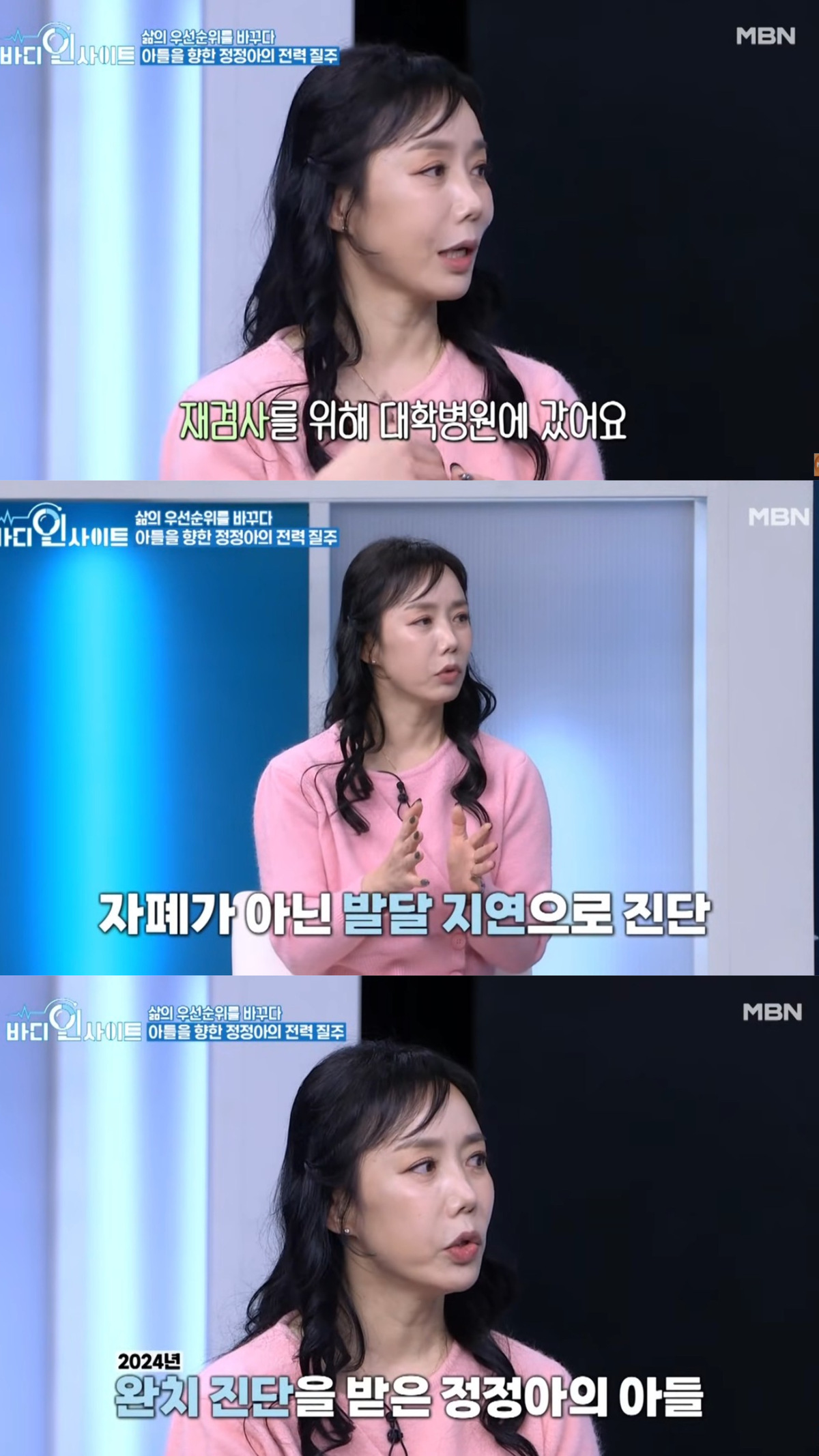 '자폐 스펙트럼'은 오진이었고, '발달 지연'은 지난해 완치 진단을 받았다고 전했다.&nbsp;유튜브 채널 'MBN Entertainment' 영상 캡처