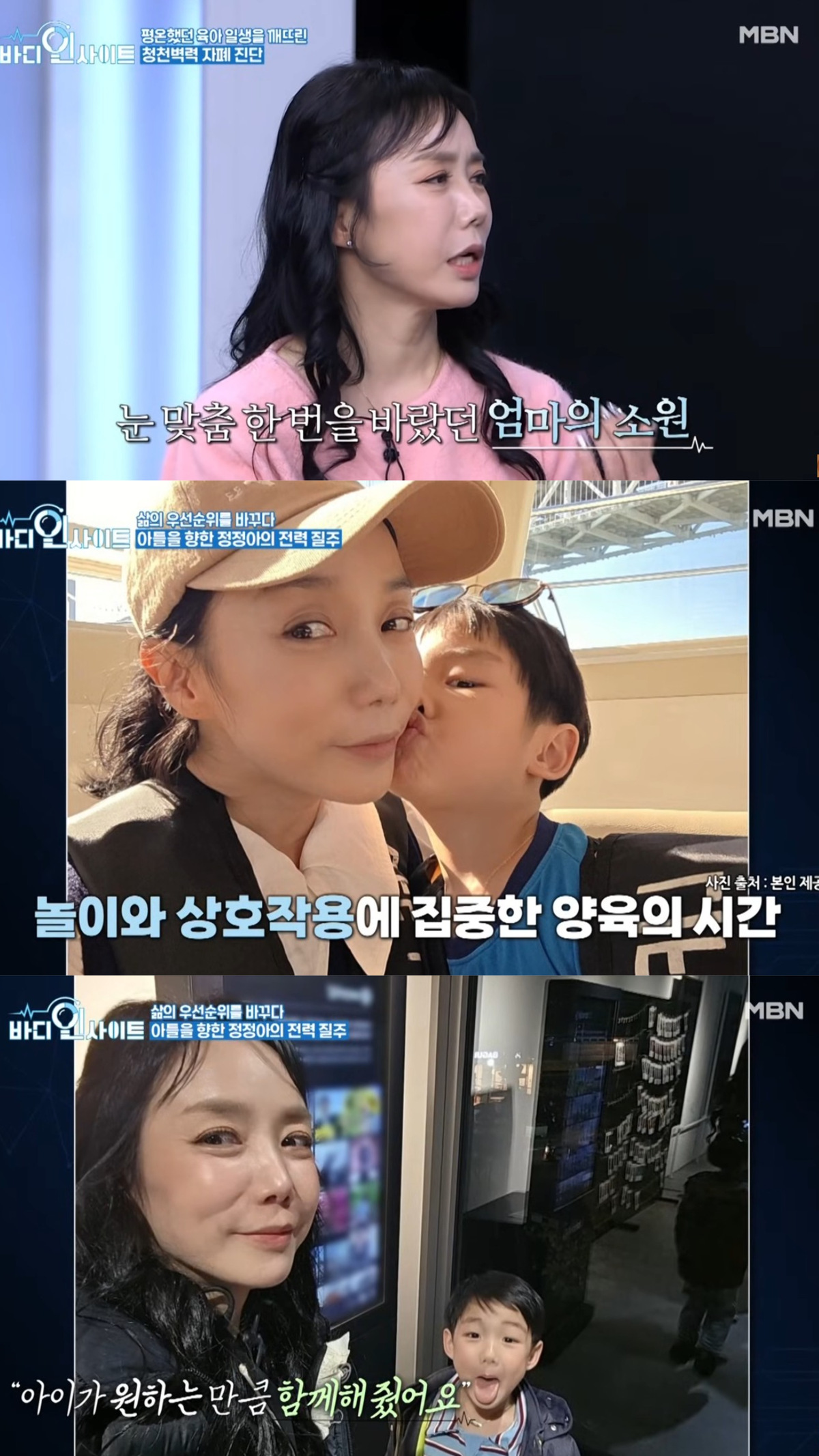 아이가 원하는 만큼 함께 시간을 보낸 정정아. 유튜브 채널 'MBN Entertainment' 영상 캡처