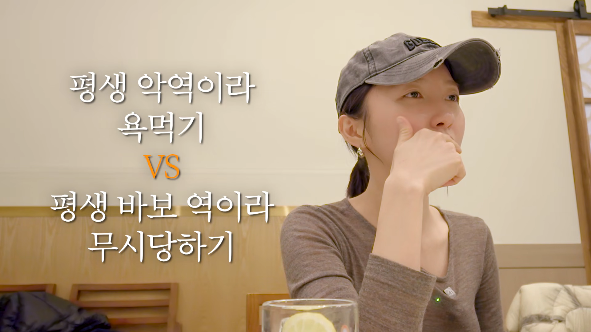 ‘주연은 주현영’ 유튜브 채널 캡처