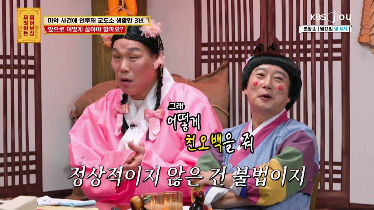 ‘정상적이지 않은 건 곧 불법’. KBS JOY ‘무엇이든 물어보살’ 제공